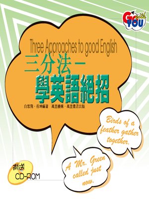 cover image of 三分法──學英語絕招